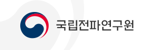 국립전파연구원