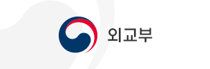 외교부