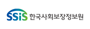 한국사회보장정보원